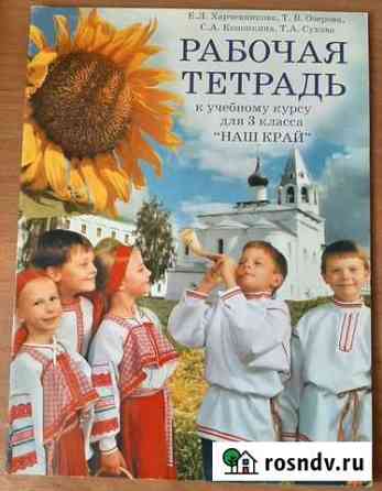 Рабочая тетрадь Наш край Гусь-Хрустальный