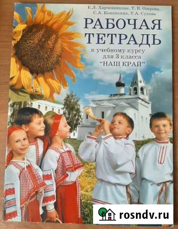 Рабочая тетрадь Наш край Гусь-Хрустальный - изображение 1