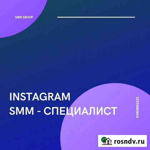 SMM-специалист Казань