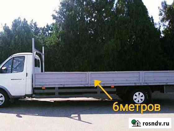 Грузоперевозки Газель 6 Метров Бортовая Открытая Краснодар