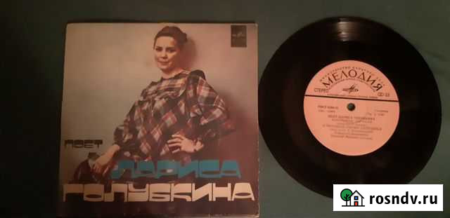 Голубкина Лариса, Грампластинка,СССР, 1980год Сочи - изображение 1