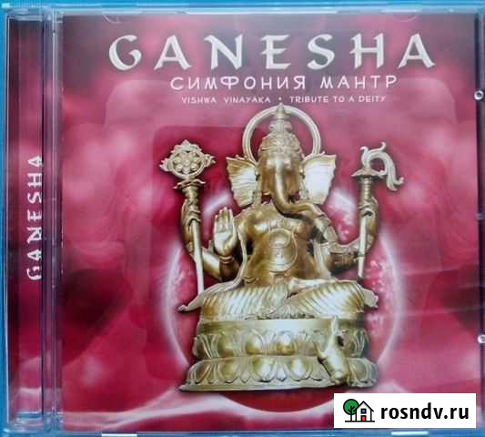 Диск CD-extra Ganesha Музыка мантр Таганрог - изображение 1