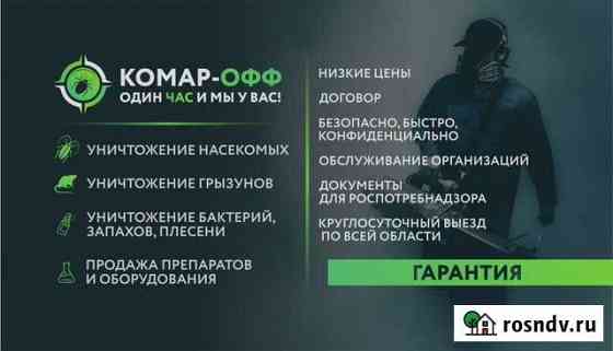 Обработка от клещей,тараканов,клопов в Череповце и Череповец