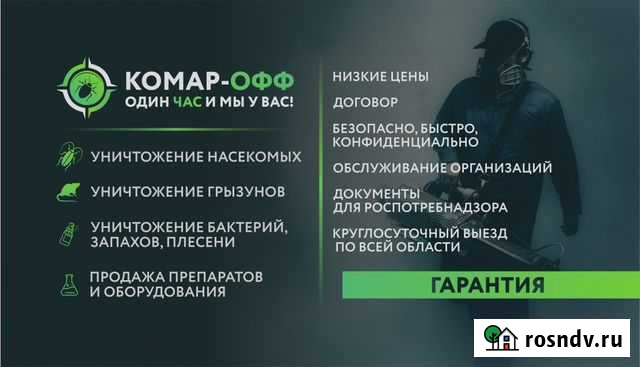 Обработка от клещей,тараканов,клопов в Череповце и Череповец - изображение 1
