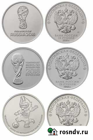 Монеты 25 рублей к чемпионату мира футбол 2018г Крымск - изображение 1
