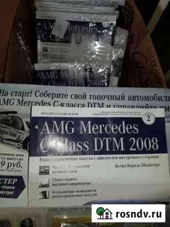 Журналы AMG mercedes C Class DTM 2008 Белгород