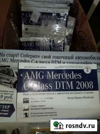 Журналы AMG mercedes C Class DTM 2008 Белгород - изображение 1
