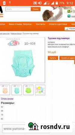 Новые трусы на памперс голубой Йошкар-Ола - изображение 1