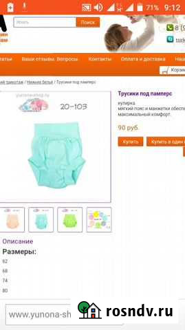 Новые трусы на памперс голубой Йошкар-Ола - изображение 1