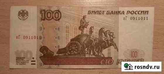 Купюры 100 рублей красивый номер Ноябрьск