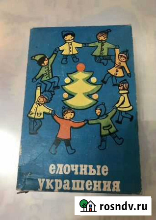 Елочные игрушки набор малютки СССР Жуковский - изображение 1