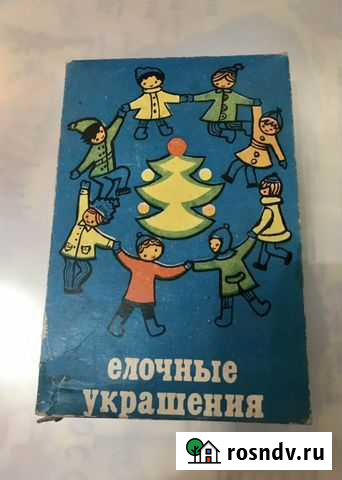 Елочные игрушки набор малютки СССР Жуковский - изображение 1