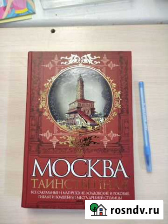Москва таинственная Железногорск - изображение 1