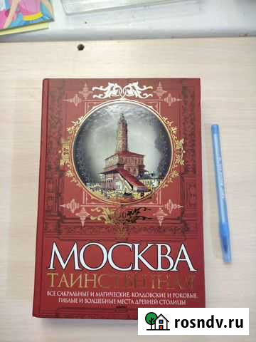 Москва таинственная Железногорск - изображение 1