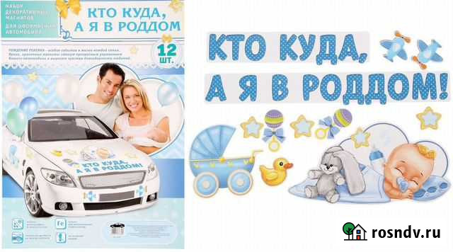 Набор магнитов на авто Нижний Новгород - изображение 1