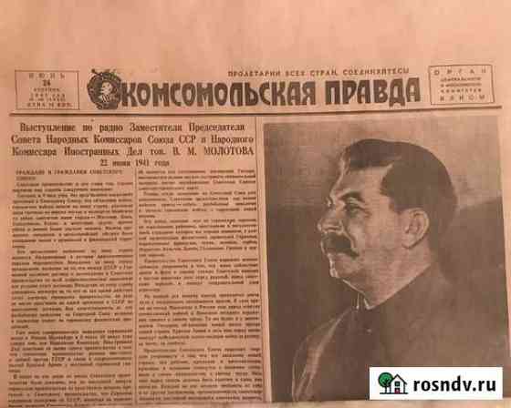 Газета 22 июня 1941 года Самара