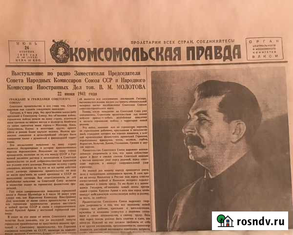 Газета 22 июня 1941 года Самара - изображение 1