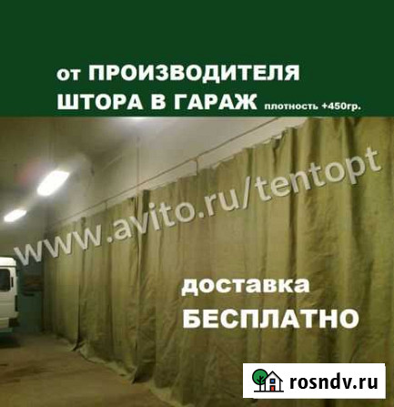 Штора в гараж Брезент Полог на ворота Лабытнанги - изображение 1