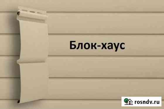 Сайдинг виниловый Абинск