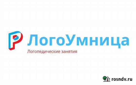 Логопед для детей Волгоград