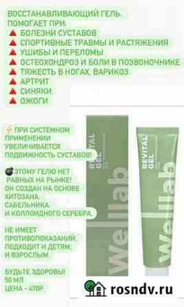 Гель для всего.Здоровье Коломна