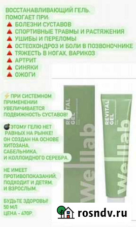 Гель для всего.Здоровье Коломна - изображение 1