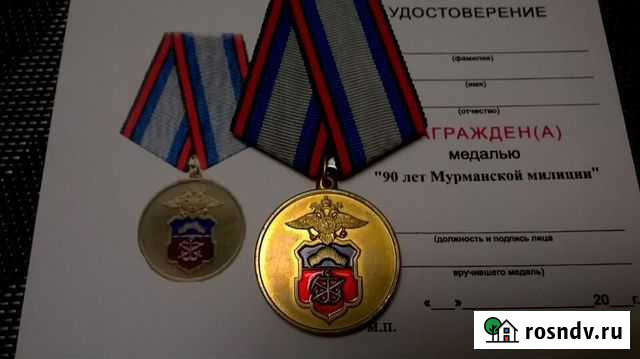 Медаль 90 лет Мурманской милиции, с бланком Мурманск - изображение 1