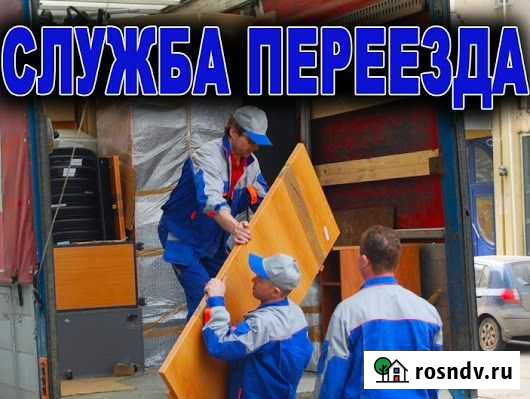 Переезды грузчики Абакан - изображение 1