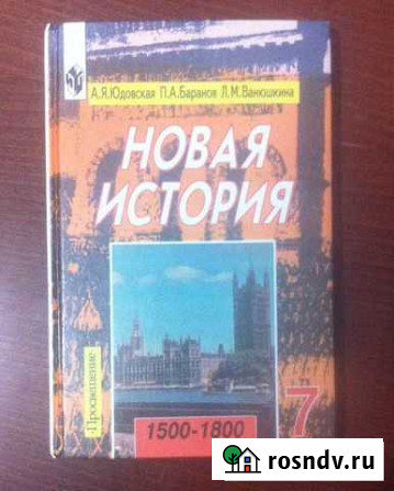 Новая история, 7 класс. Юдовская Гулькевичи - изображение 1