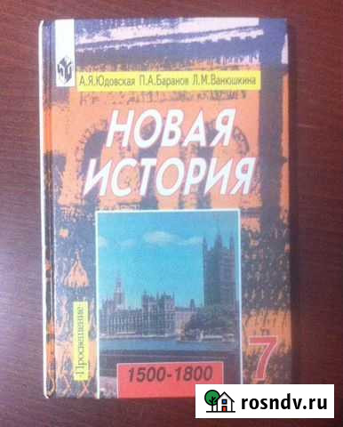 Новая история, 7 класс. Юдовская Гулькевичи - изображение 1