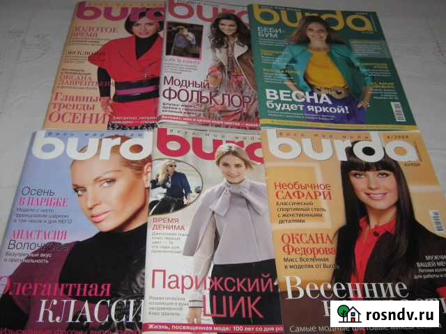 Журналы мод бурда Челябинск - изображение 1