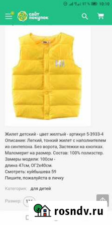 Жилет желтый Йошкар-Ола - изображение 1
