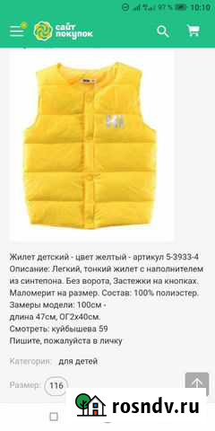 Жилет желтый Йошкар-Ола - изображение 1