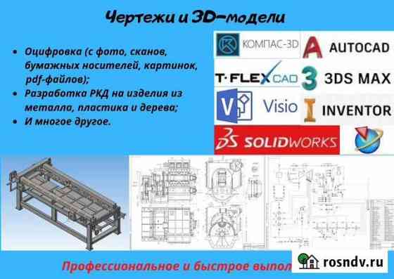Чертежи и 3D-модели в электронном виде Владивосток