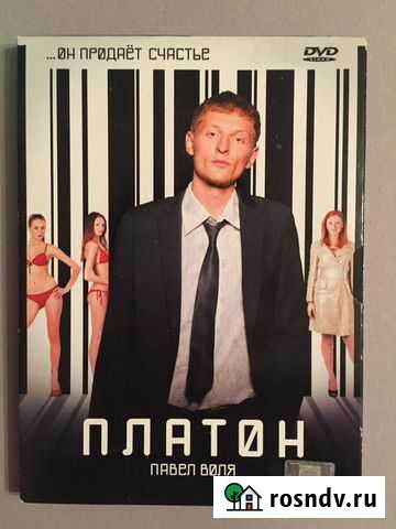 Фильм Платон с Павлом Волей Тула - изображение 1