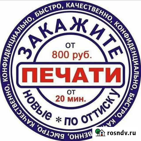 Изготовление печатей и штампов Барнаул - изображение 1