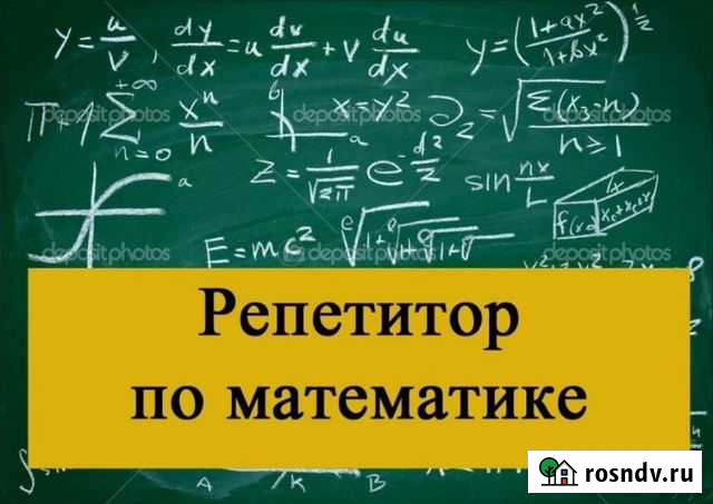 Репетитор по математике Старый Оскол - изображение 1