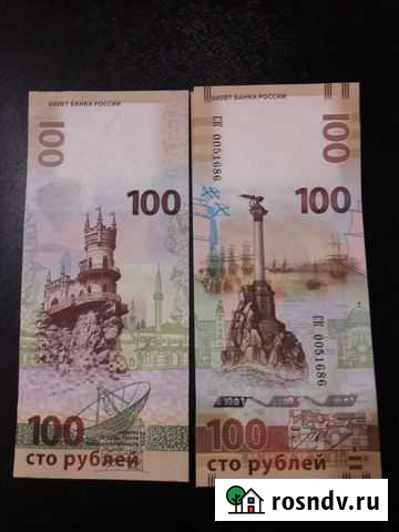 Банкноты крым Тюмень - изображение 1