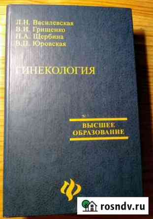 Учебник Гинекология. брошюра Молочная железа Мирный