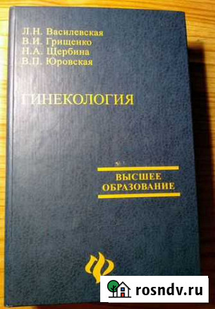 Учебник Гинекология. брошюра Молочная железа Мирный - изображение 1