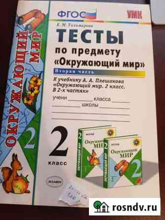 Рабочие тетради для 2 класса Балашиха