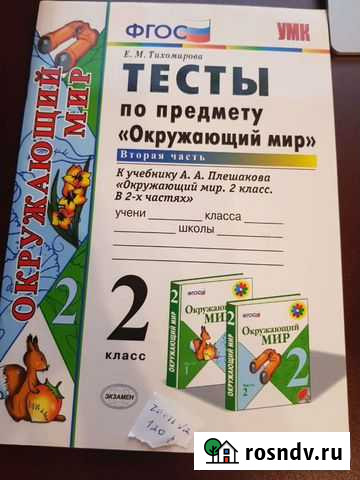 Рабочие тетради для 2 класса Балашиха - изображение 1