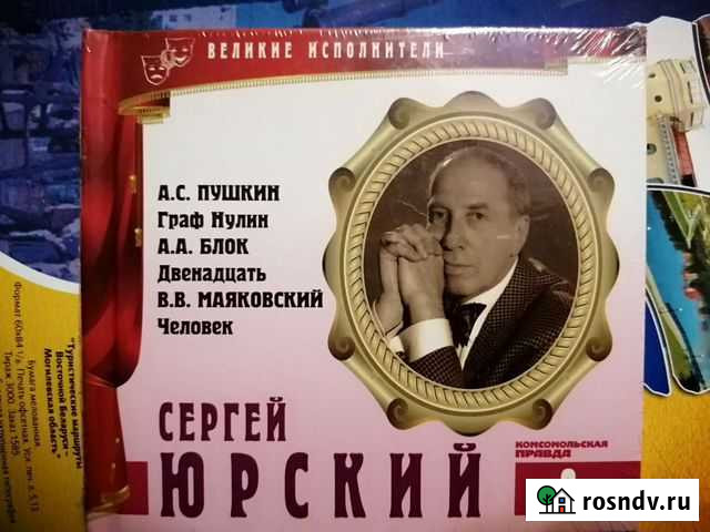 Комсомольская правда. Великие исполнители. Том 9 Новокузнецк - изображение 1