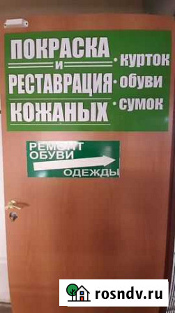Ремонт обуви и сумок. Реставрация и покраска кожан Иваново - изображение 1