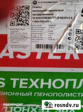 Утеплитель пеноплекс Меленки - изображение 1