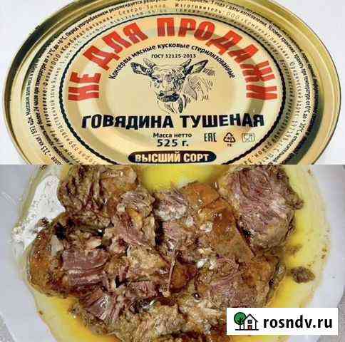 Говядина тушеная Конкорд (высший сорт, 525гр., г Киров