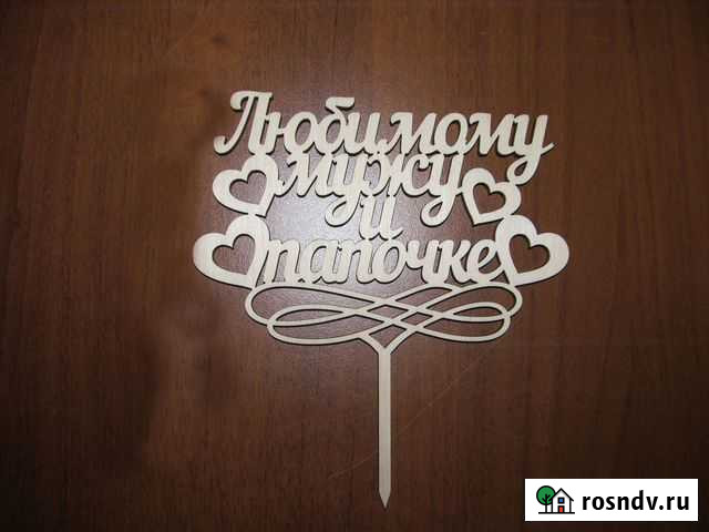 Топпер Брянск - изображение 1