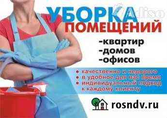Уборка жилых и нежилых помещений Москва
