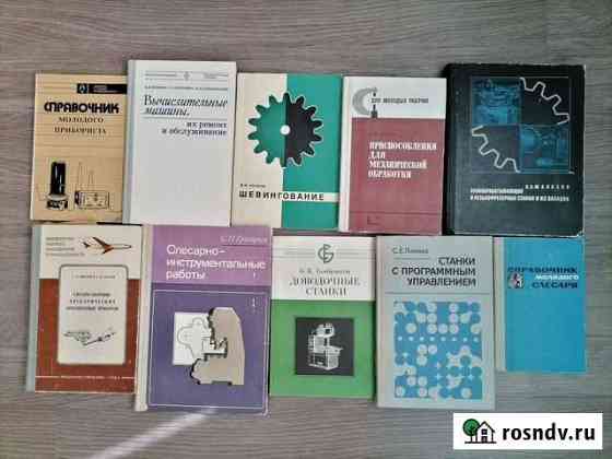 Технические книги СССР 5 станки приборы Арзамас