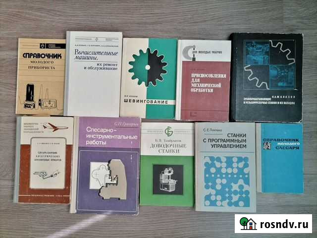 Технические книги СССР 5 станки приборы Арзамас - изображение 1